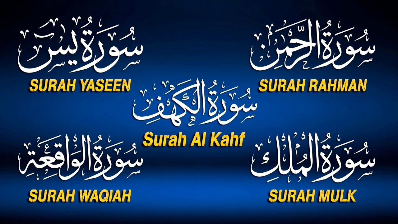 سورة يس الرحمن الواقعة الملك الكهف للرزق و الشفاء باذن الله l الشيخ احمد العجمي