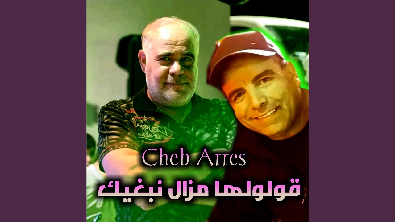 قولولها مزال نبغيك