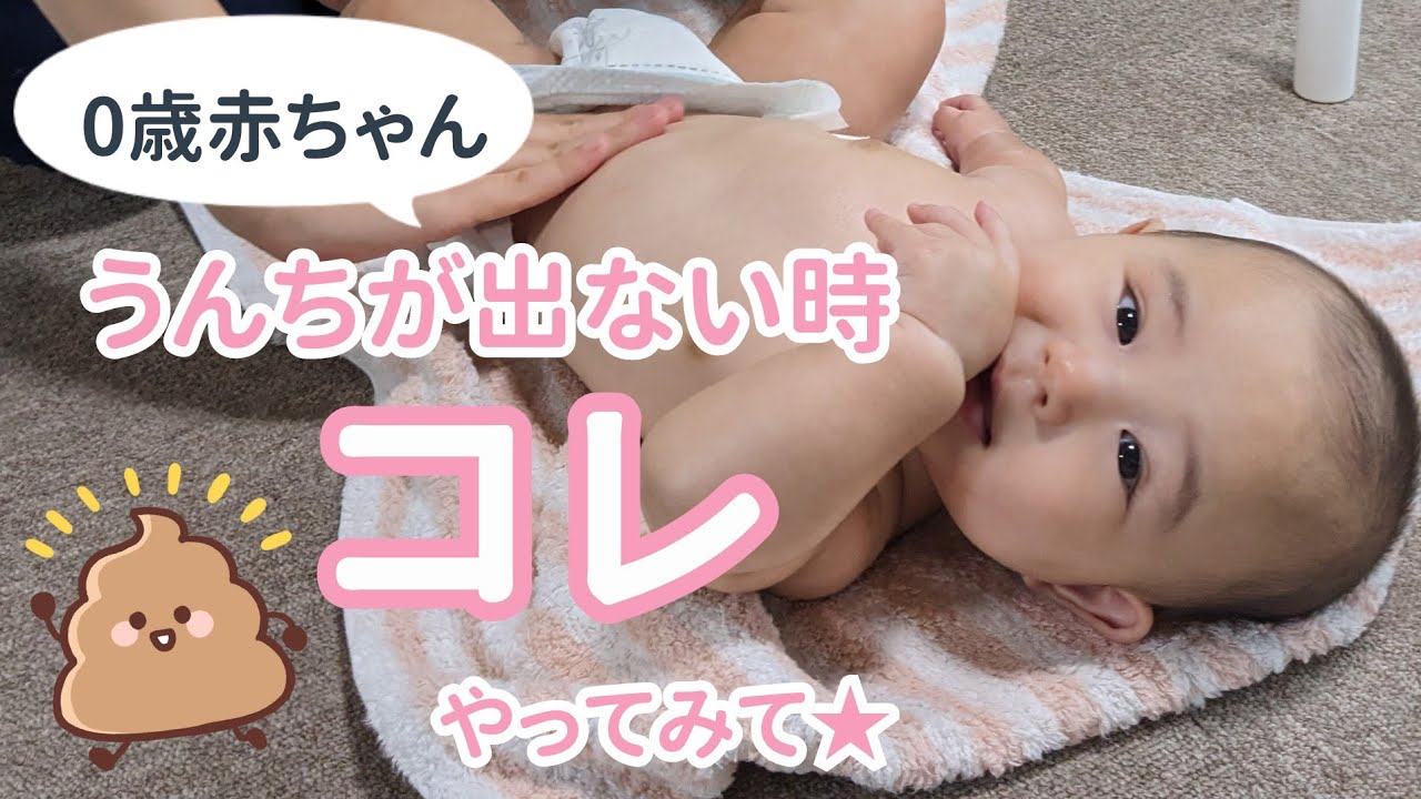 うんちがでないときコレやってみて#赤ちゃん #0歳#便秘#うんち#ベビーマッサージ#ベビーマッサージ教室