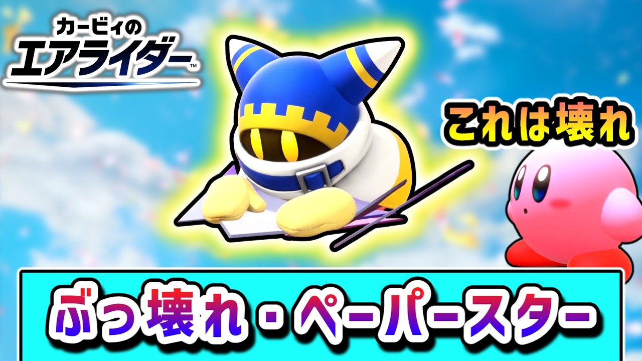 マホロア参戦！ハチャメチャに強化して勝利を目指すマホロアの物語【カービィのエアライダー】【ゆっくり実況】