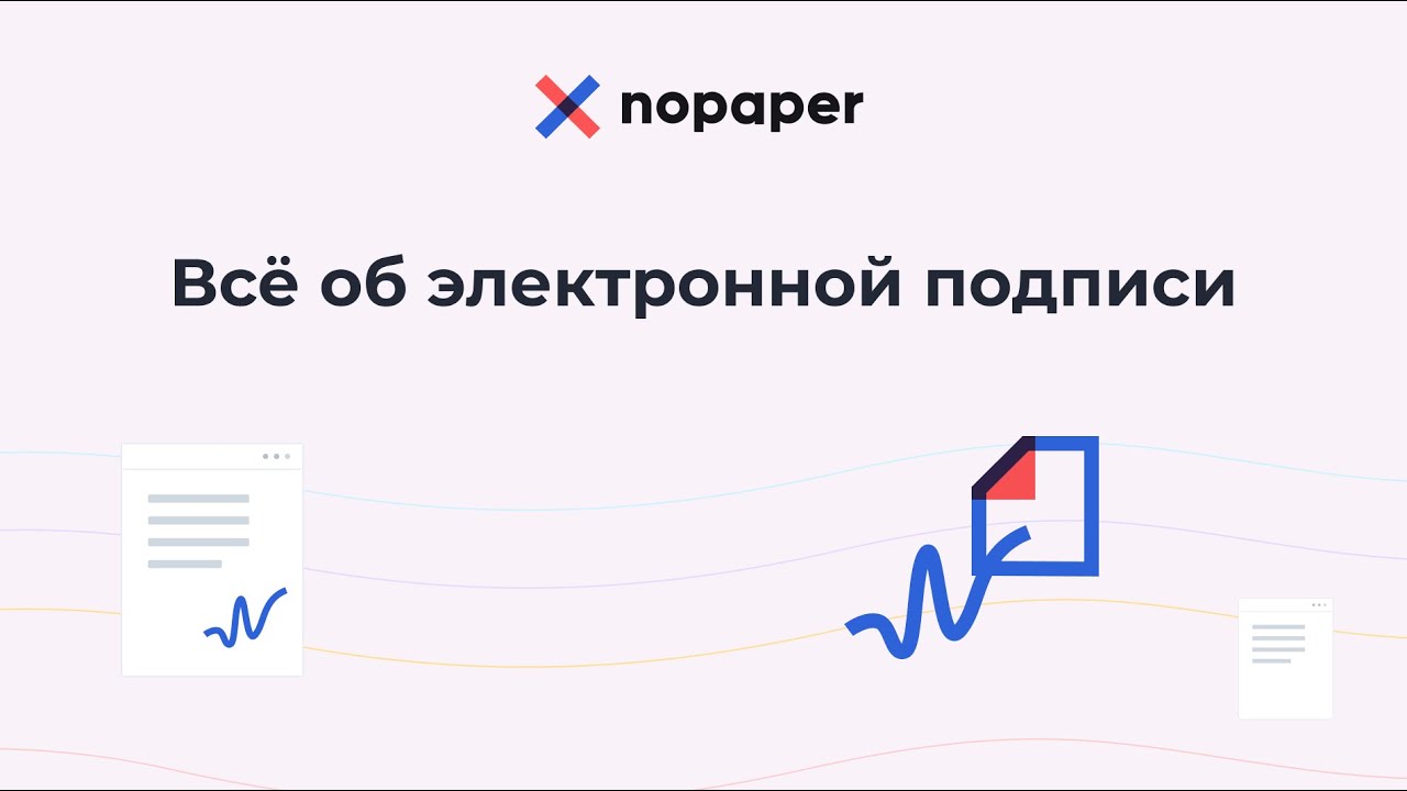 Все об электронной подписи. Чем отличаются КЭП, НЭП и ПЭП