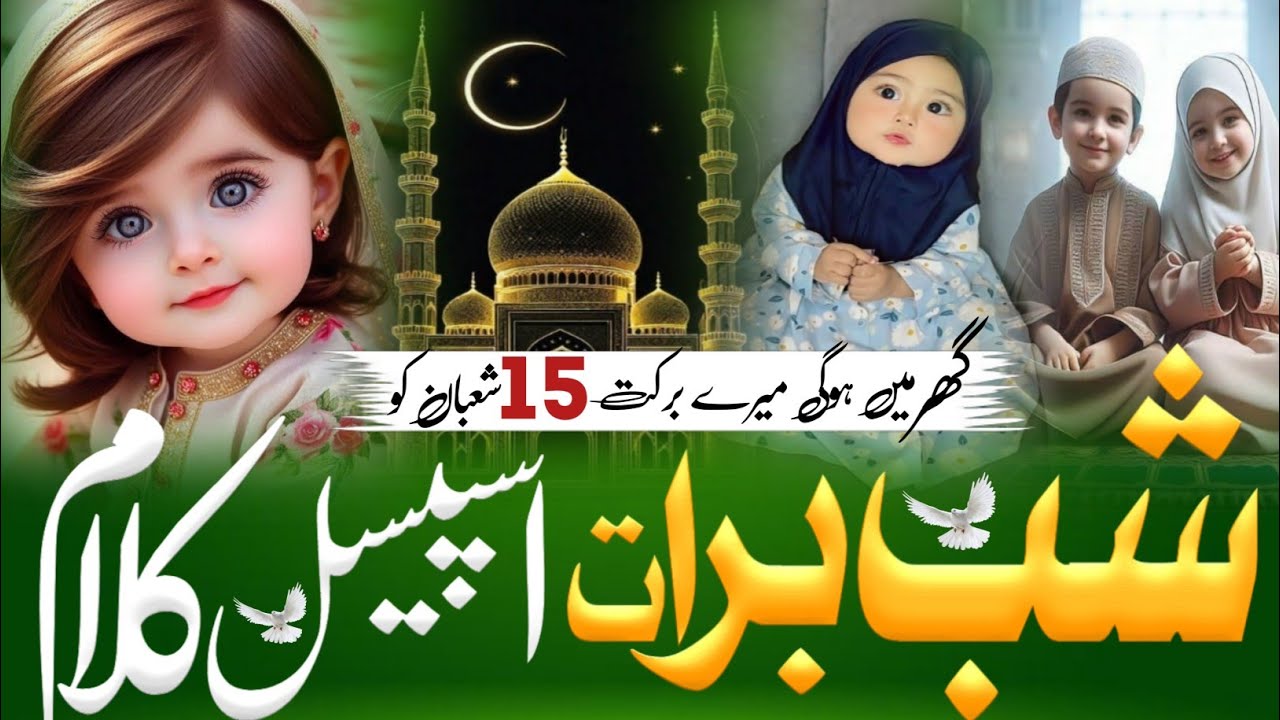 Best Shabe Barat ❤️Naat sharif| Most Beautiful ✨Naat sharif 2026 | New Naat sharif| nasheed club 