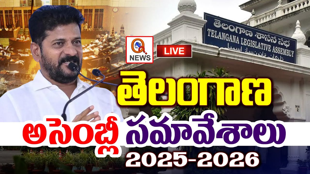 LIVE: Telangana Legislative Assembly Day - 02 | Qnews| Qnews