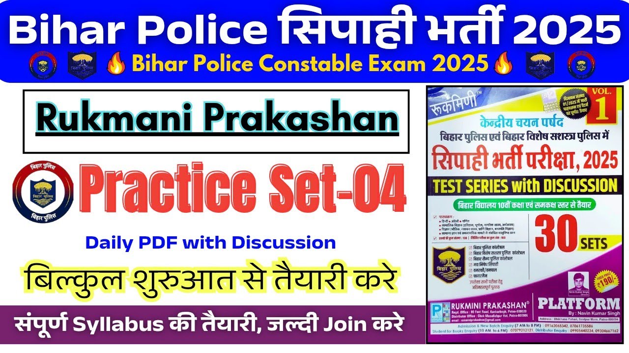 Bihar Police Practice Set_04| Bihar Police Constable Exam 2025 | #biharpoliceclass