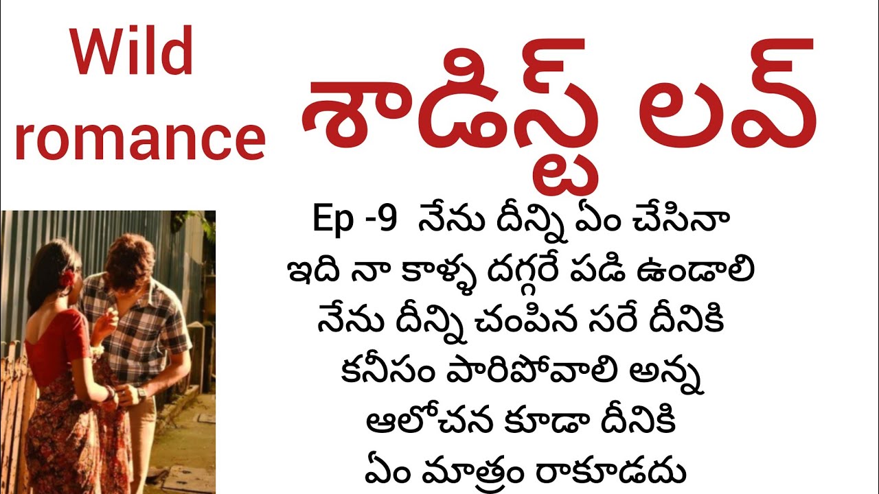 శాడిస్ట్ లవ్ -9  నేను దీన్ని నిన్న రాత్రి నా సొంతం చేసుకున్నాను