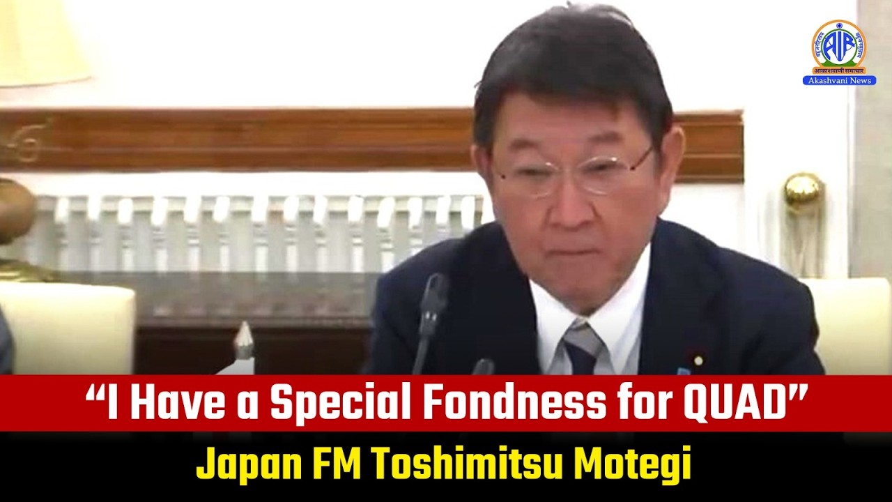 &ldquo;I Have a Special Fondness for QUAD&rdquo; &mdash; Japan FM Toshimitsu Motegi