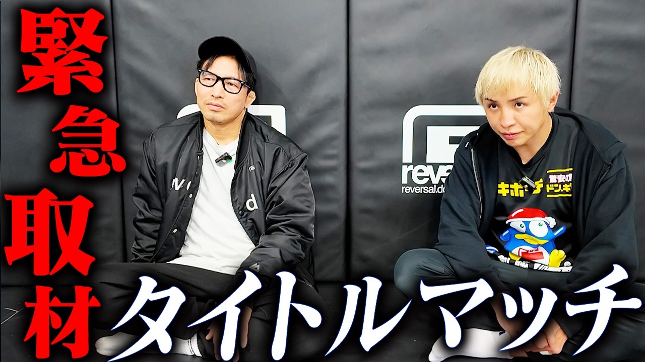 【RIZIN】シェイドゥラエフ選手とのタイトルマッチが決まりました【緊急インタビュー】