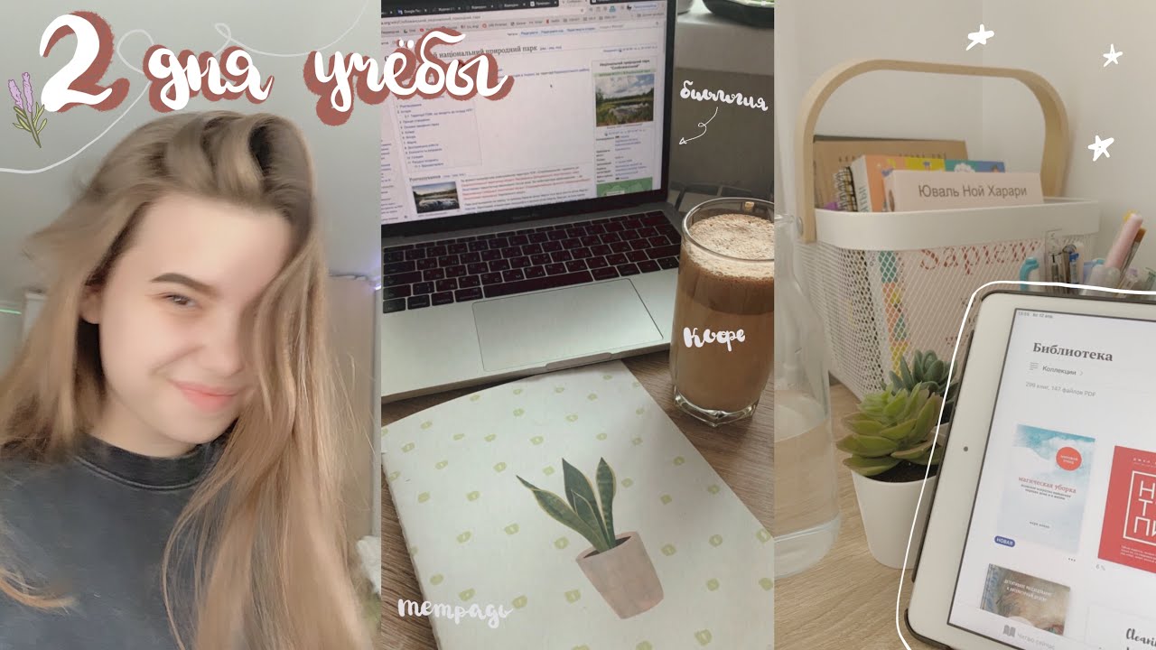 Study With Me №35 | 2 дня учёбы на дистанционном обучении