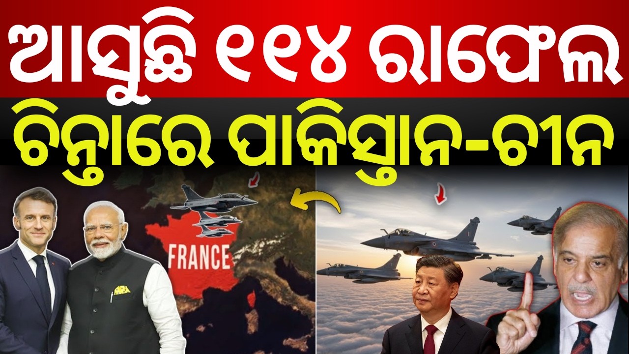 Big Defence Boost! India to Get 114 Rafale Jets in ₹3.25 Lakh Crore Deal | Odia News | N18G