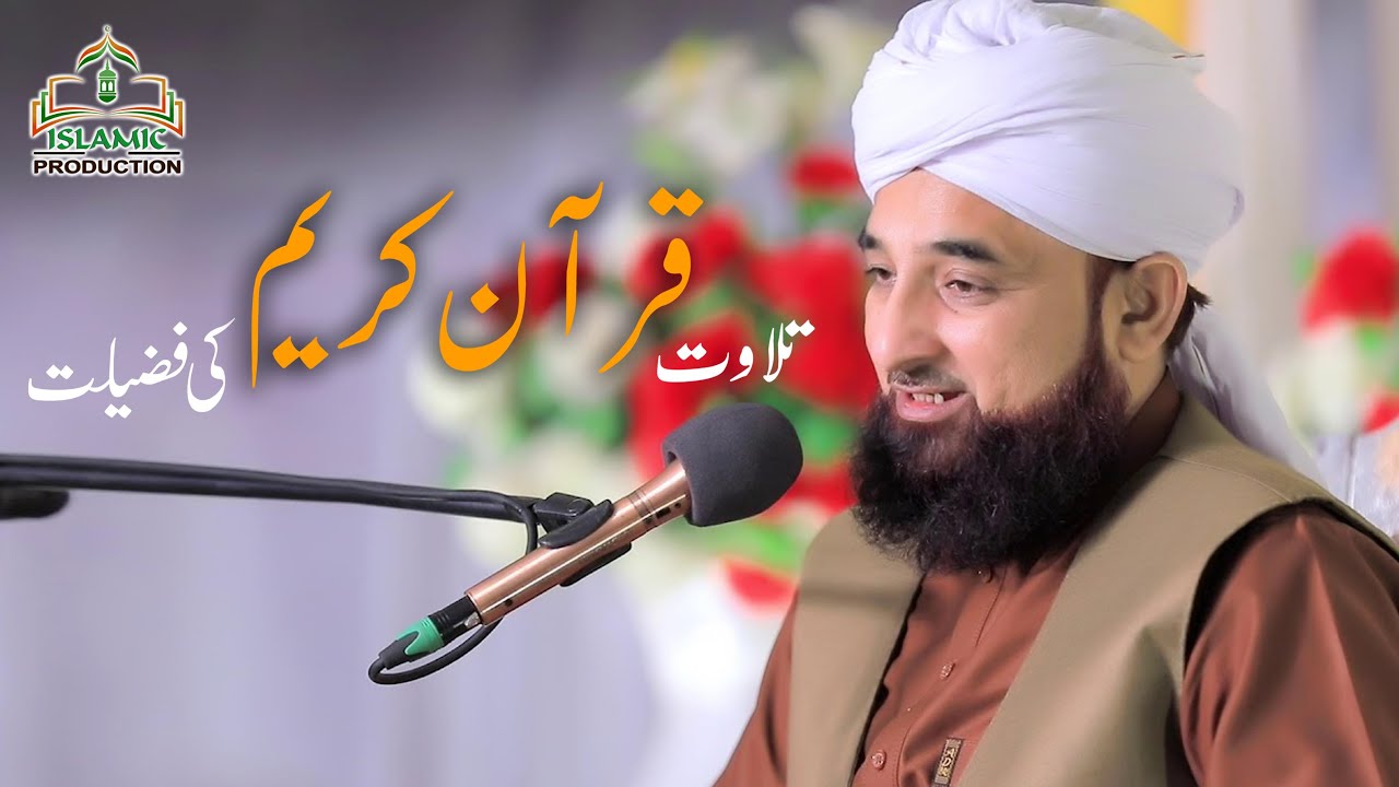 Tilawat Quran Kareem Ki Fazilat 