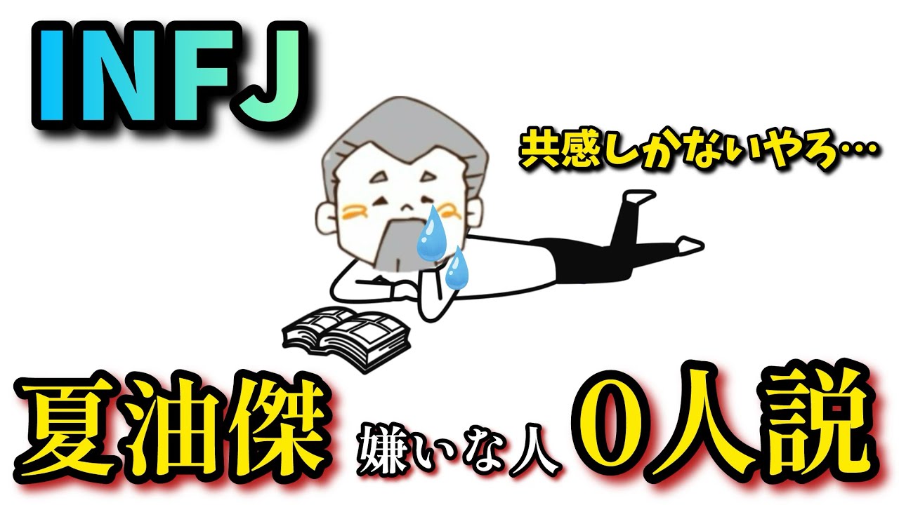 【考察】INFJが夏油傑に共感するポイント３選