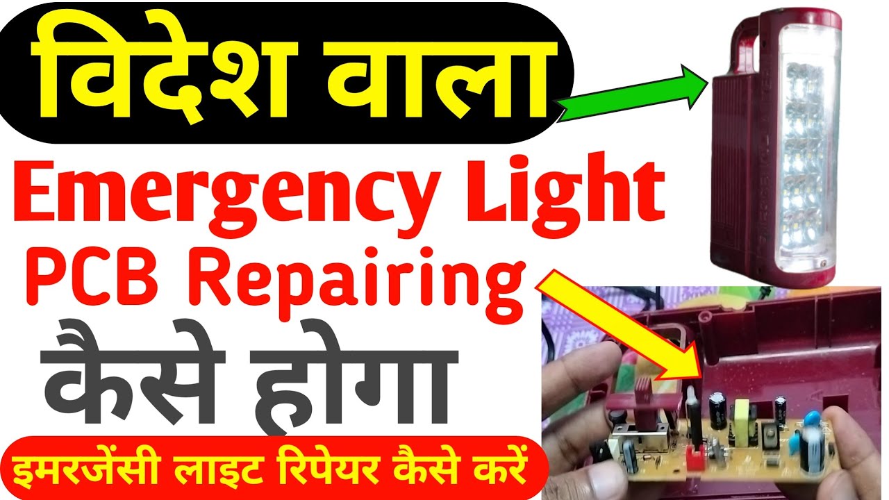 Videshi Emergency Light Repair Kaise Karen | Emergency Light Repair | Emergency Light PCB Repairing