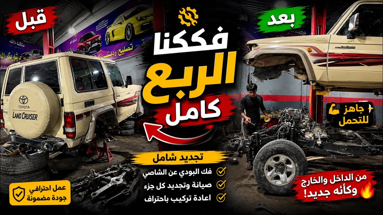تجديد ربع 2011 😎 فكينا البدي عن الشاصي الجزء الثاني