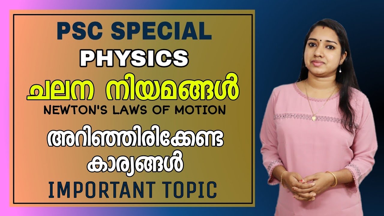 Newton's Laws Of Motion | Important Points | PSC GK Repeated Questions Malayalam | Milestone PSC