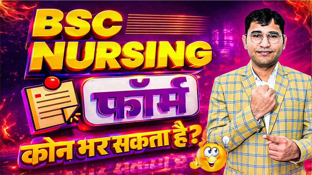 BSc Nursing 2026 | BSc Nursing Entrance Exam 2026 | BSc Nursing Form kon bhar sakta hai