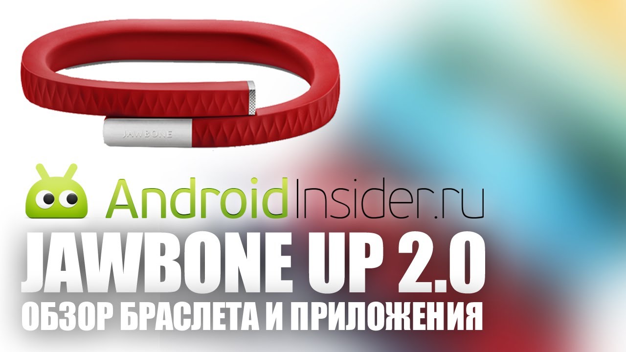 Jawbone Up 2.0: Обзор Браслета и Приложения для Android