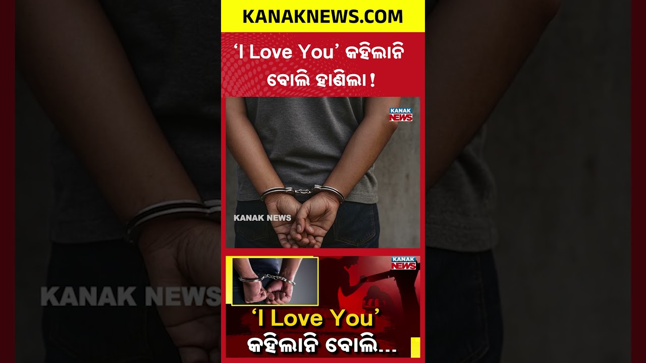 &lsquo;I Love You&rsquo; କହିଲାନି ବୋଲି&hellip; Special Report On One-Sided Love | 5 Injured After Alleged Love Rejection