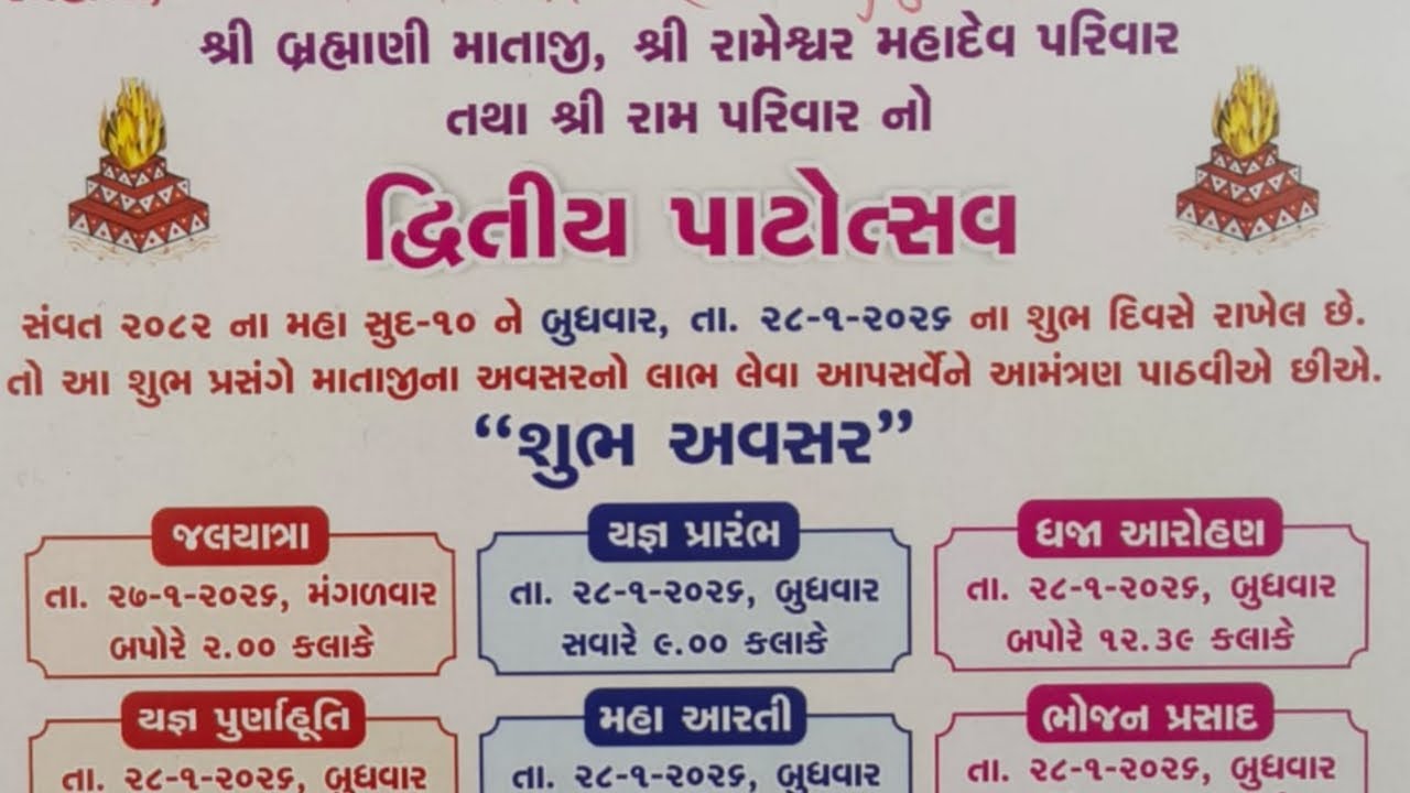 🔴LIVE || જલયાત્રા || શ્રી બ્રહ્માણી માતાજી, શ્રી રામેશ્વર મહાદેવ પરિવાર, તથા શ્રી રામ પરિવાર