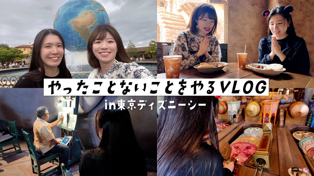 【TDS】ディズニーシーでやったことないことをやってみるVLOG🚢