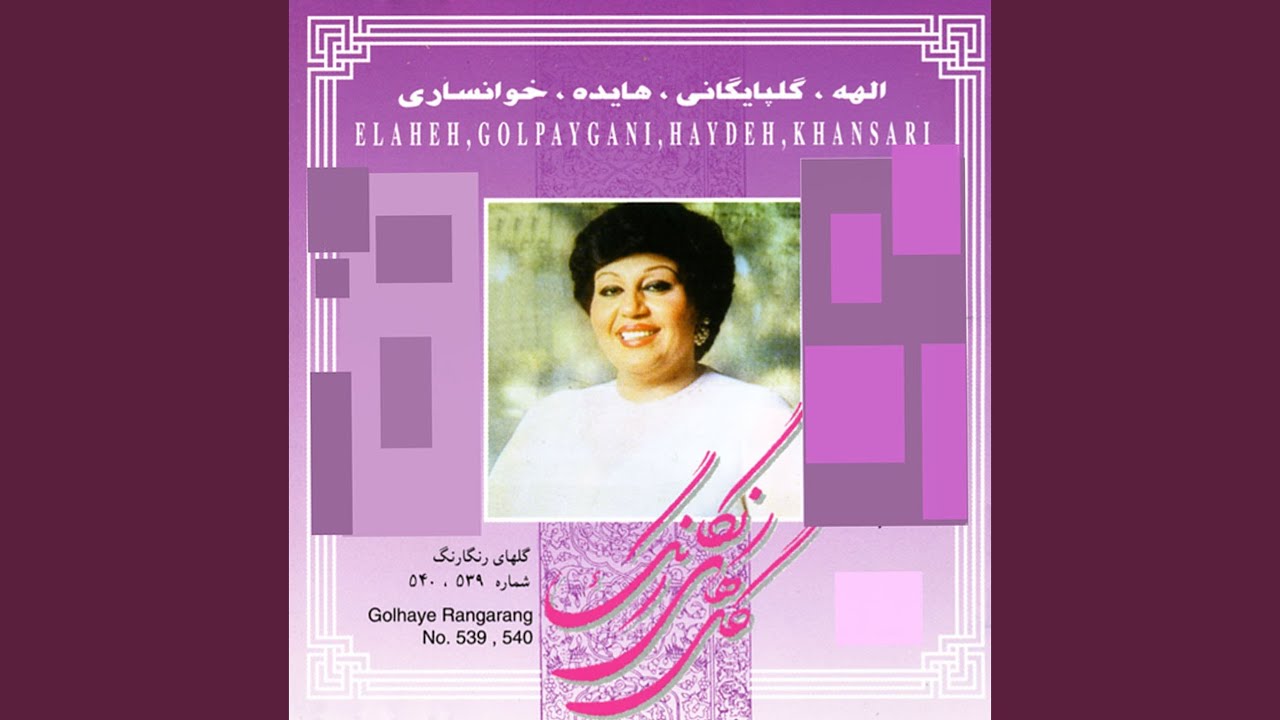 Glhaye Rangarang No. 539 - Dastgah Shour