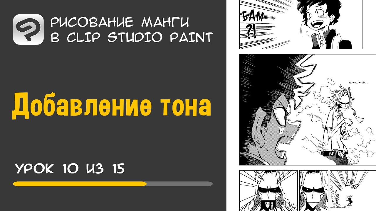 Урок 10. Скринтоны | Рисование манги в Clip Studio Paint