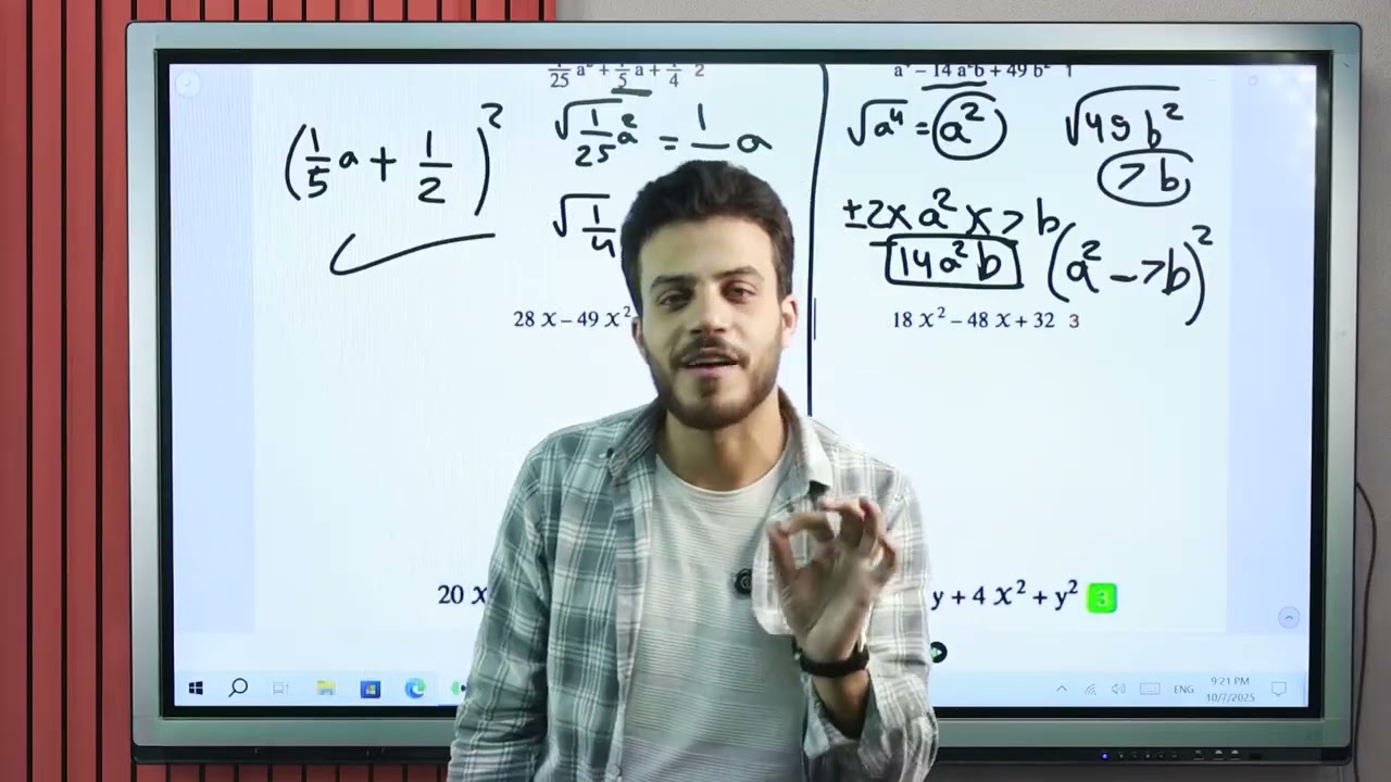 تحليل الحالات الخاصة 🔥المربع الكامل 🔥الصف الثانى الإعدادى ترم اول 2026