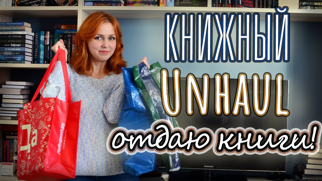 Book UNHAUL📚 GIVING AWAY BOOKS