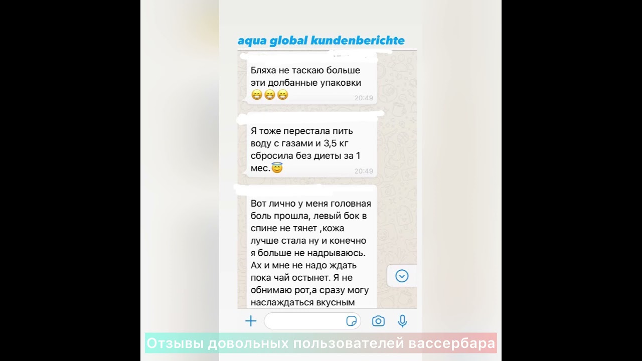 Отзывы пользователей вассербара / Bewertungen der Nutzer der Wasserbar Pure Nino Mini