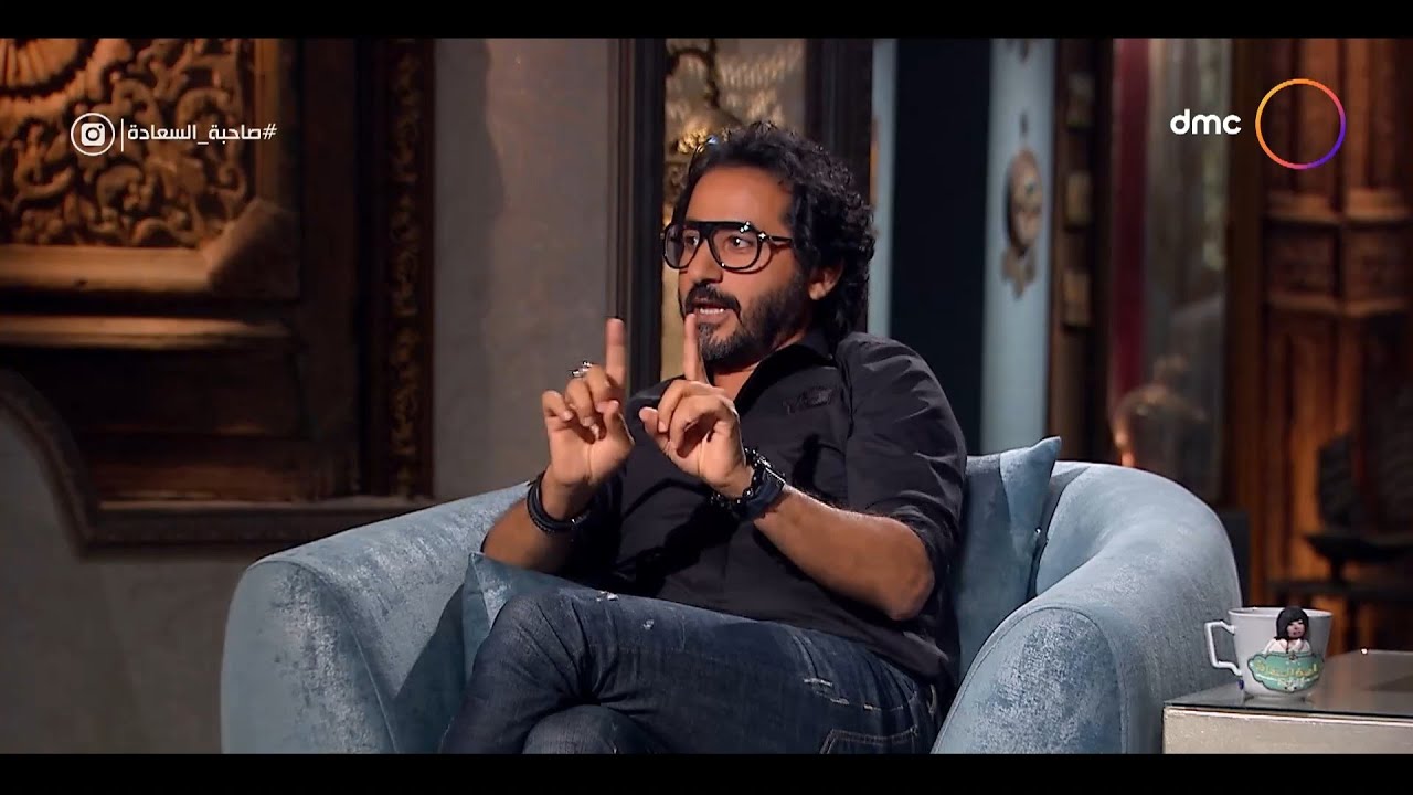 صاحبة السعادة - لقاء أحمد حلمي ومنى زكي لأول مرة.. حلمي بيحكي تفاصيل أول مرة شافها 