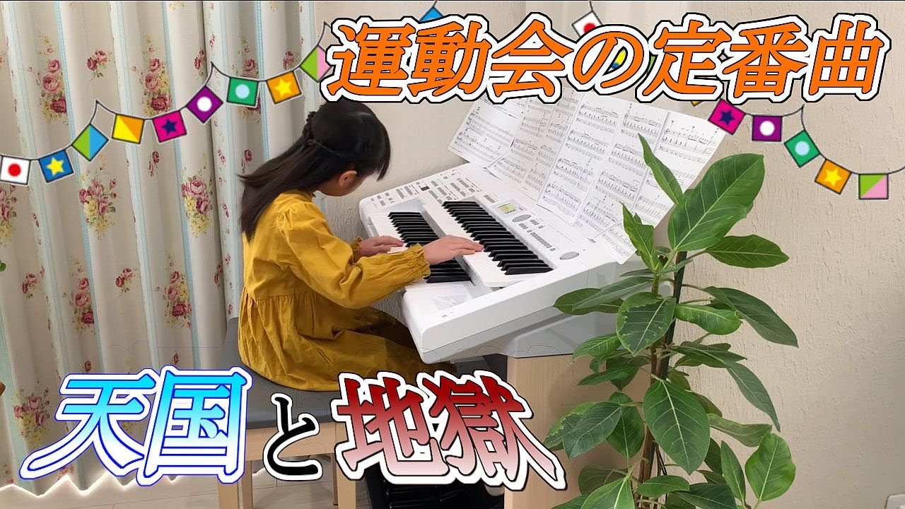 天国と地獄  [ エレクトーン 7級 ] 小学2年生 Orpheus in Der Unterwelt ( Orphée aux Enfers ) Electone (2020.12.06)