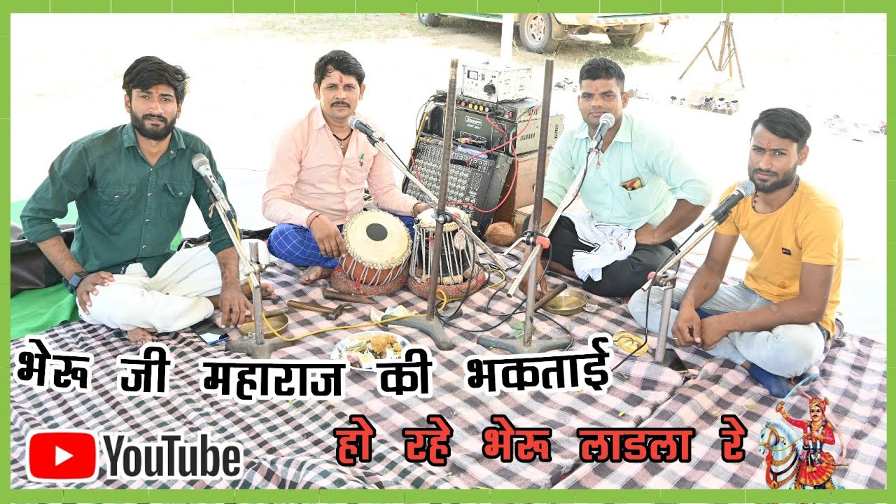 हो रहे भेरू लाडला रे।। भेरुजी महाराज की भक्ताई।। गायक रोशन कुमावत।#bherujibhatai#bhagtai