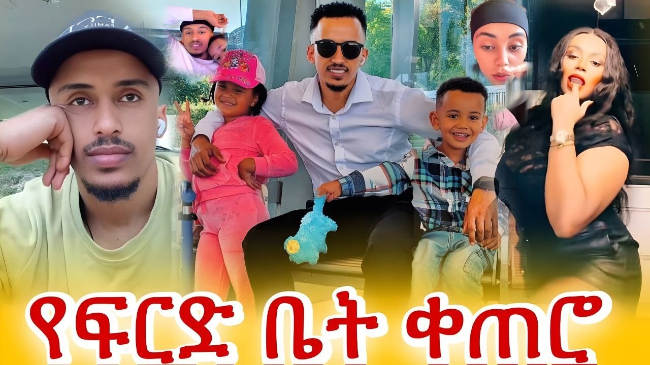የጂጂ ኪያ ምላሽ ! ! ! / ጸልዩልኝ  ልጆቼን መልሰው ሊወስዱብኝ ነው 🙏  / fani samri / jiji kiya