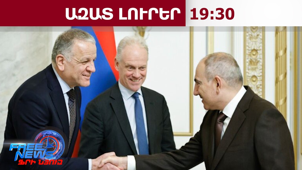 Փաշինյանն ու Եվրոպական հանձնաժողովի պաշտոնյան քննարկել են խաղաղության օրակարգը․17․02․26/19․30/