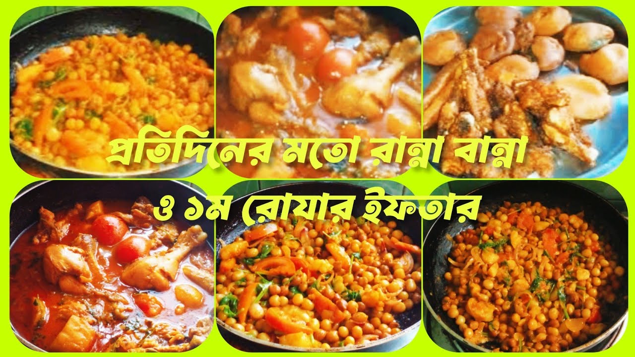 প্রতিদিনের মতো রান্নাবান্না ও আজকের ইফতার #Shirinsvlog