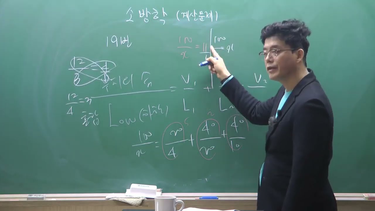 [2026 소방공무원 공채/경채, 소방간부후보 대비] 시험 꼭! 소방학개론 3강 - 계산문제 종합 3