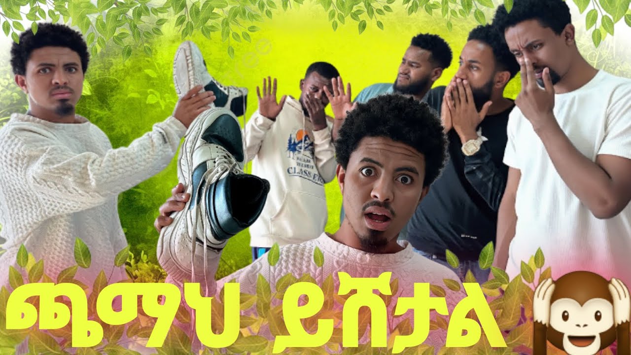 ኢዙ በጣም ቀወጠው