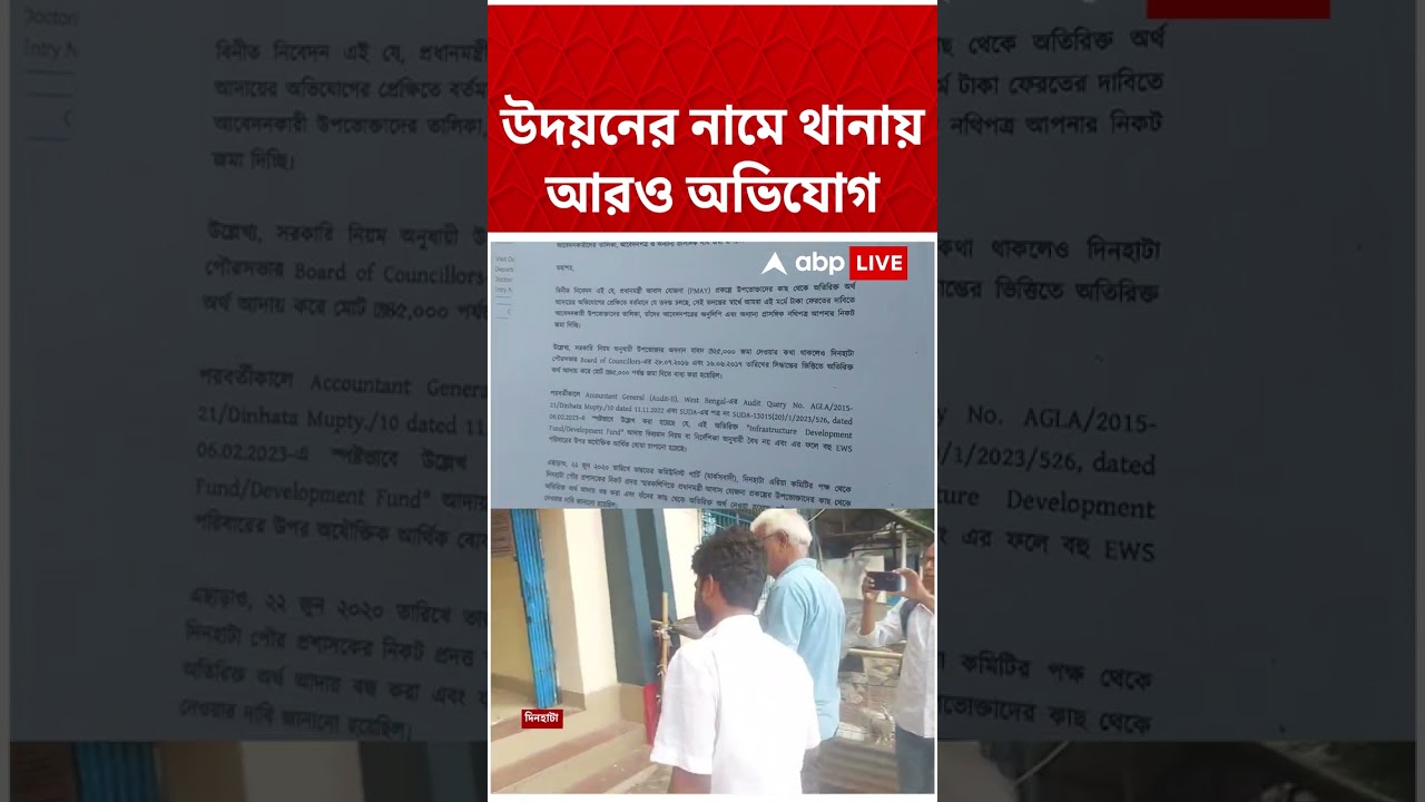 Udayan Guha এর নামে থানায় আরও অভিযোগ | #shorts #abpananda #udayanguha
