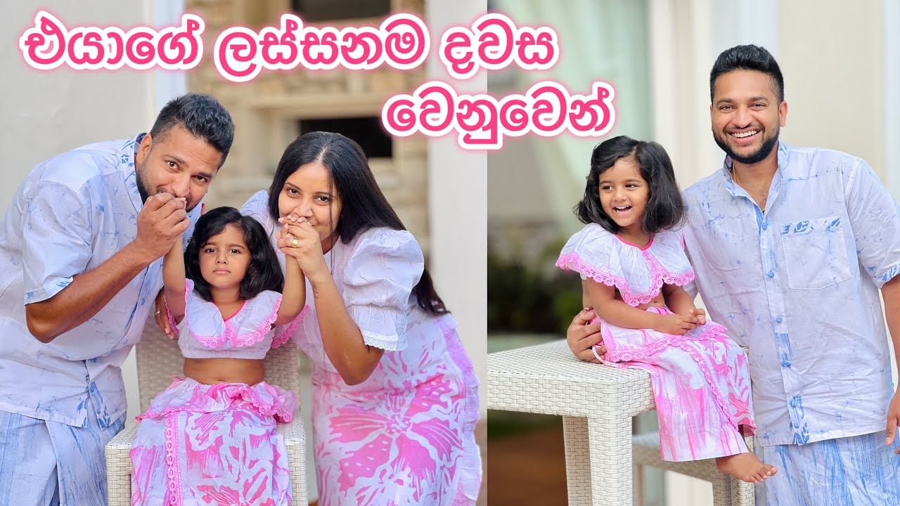 SWARA’s Ist Letter Reading Ceremony 📚| චූටි මැණිකට අකුරු කියවපු දවස | Life in Italy 🇮🇹 | 