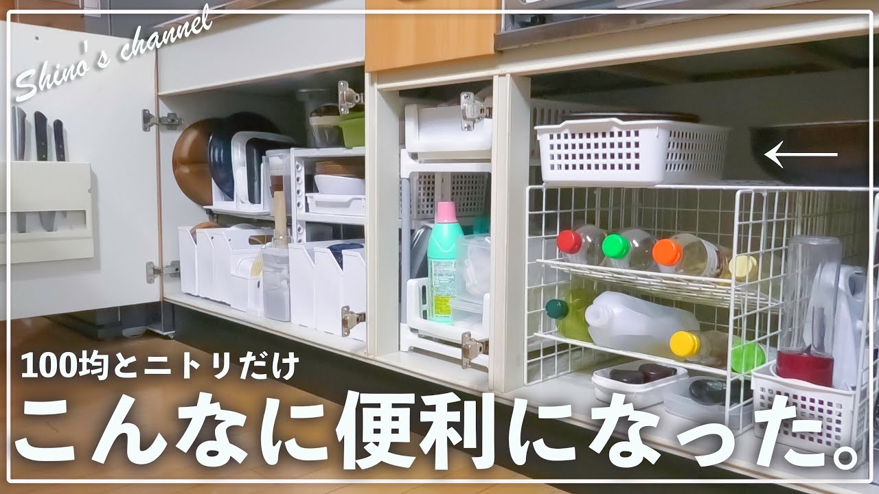 【100均•ニトリ】賃貸キッチン収納を整えたい！(収納編２)