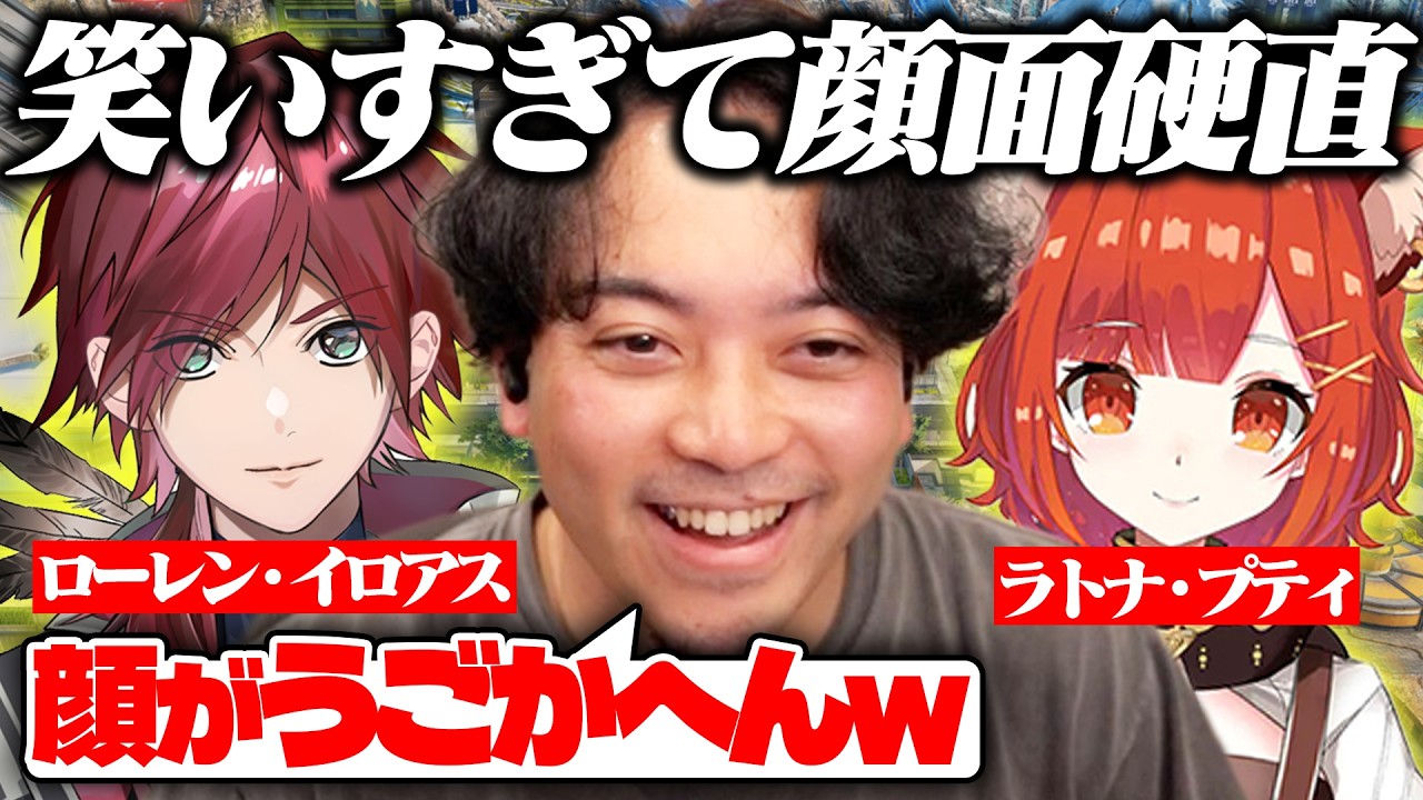 ローレン&ぷてちとのAPEXで笑いすぎて表情筋が硬直するボドカ【ローレン・イロアス/ラトナ・プティ】