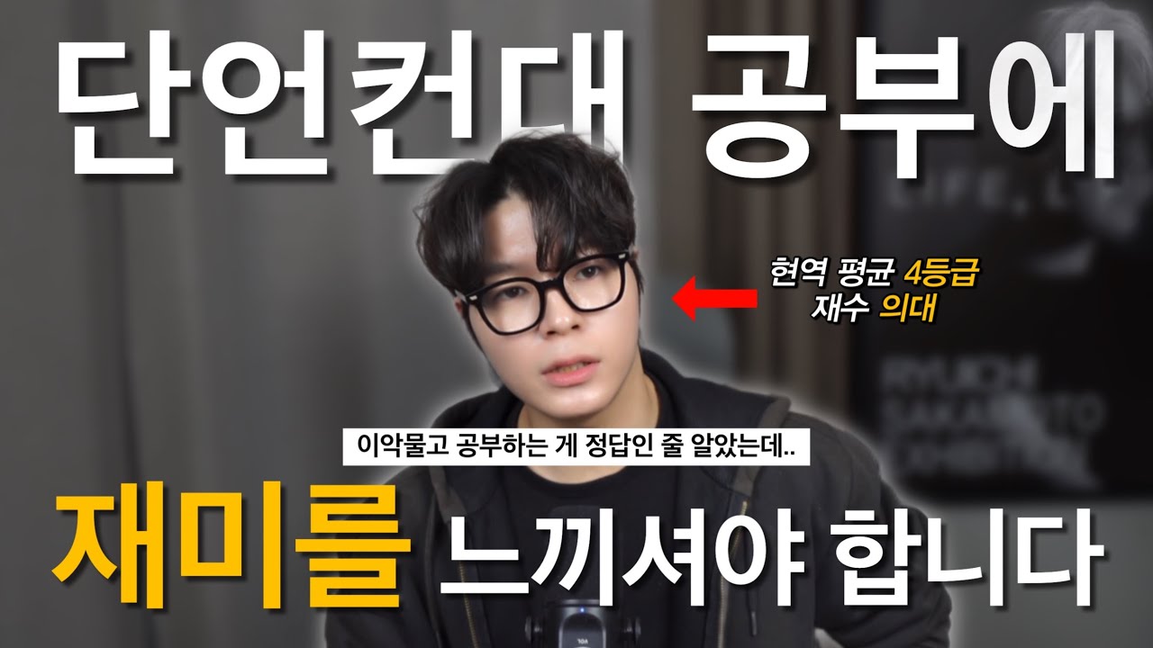 이걸 깨닫지 못하면 공부 효율이 안 나올 수 밖에 없습니다ㅣ 공부가 존잼되는 5가지 방법