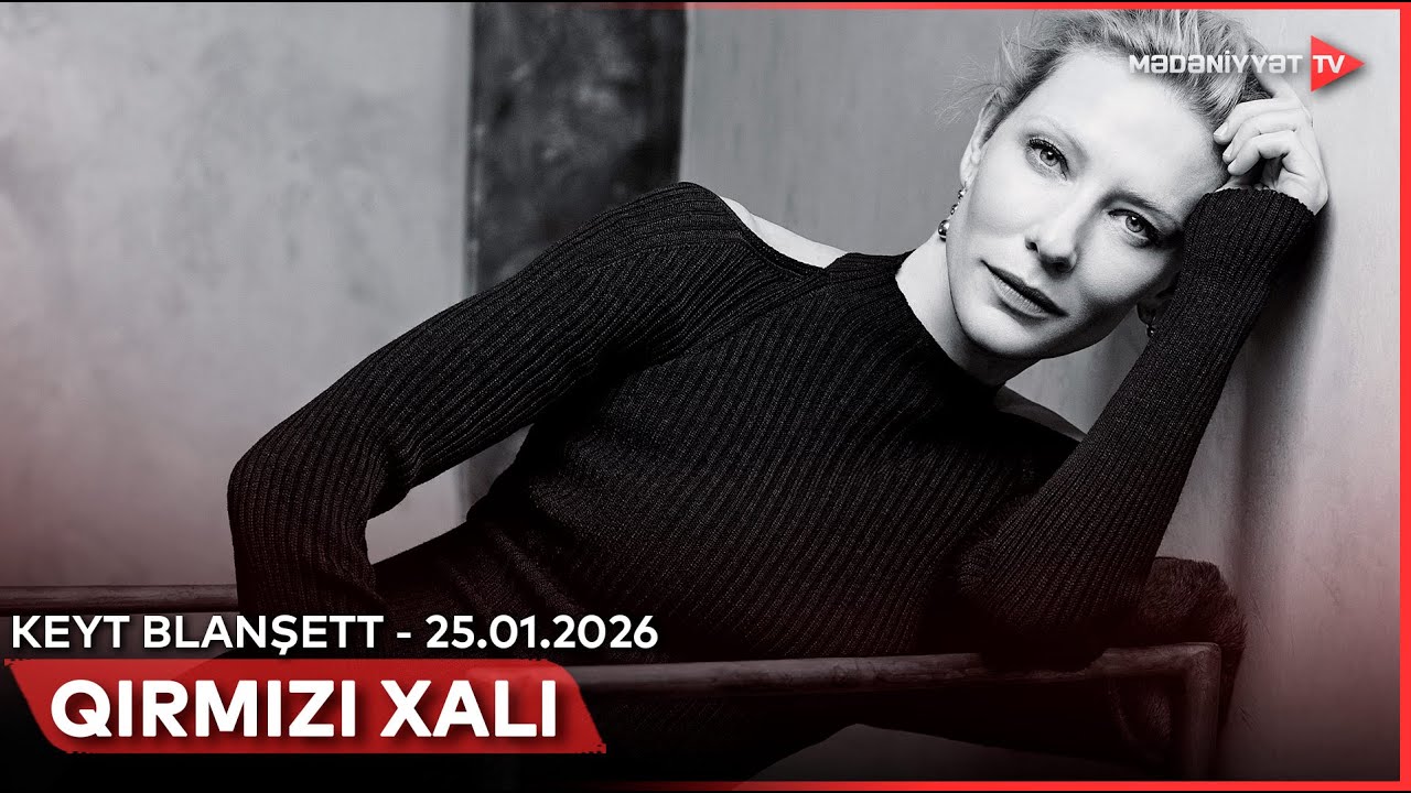 Qırmızı xalı - Keyt Blanşett | 25.01.2026