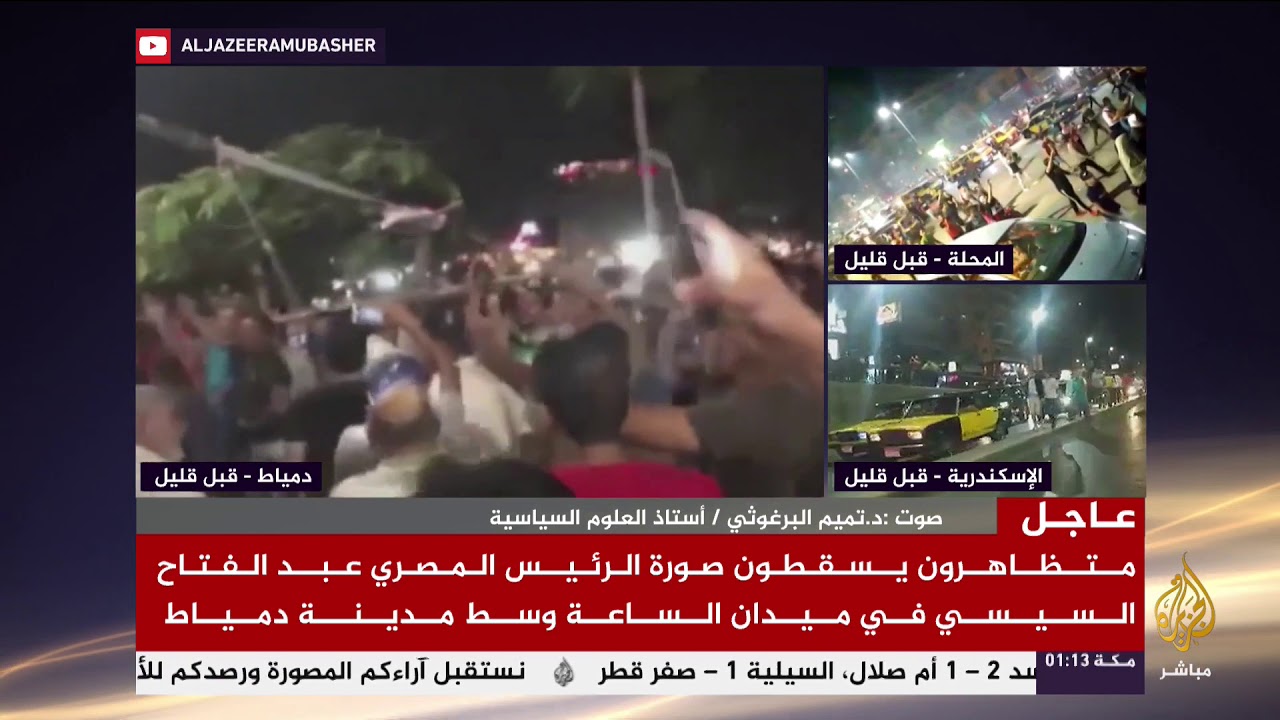 تغطية خاصة .. مظاهرات في عدد من المحافظات المصرية تطالب برحيل السيسي