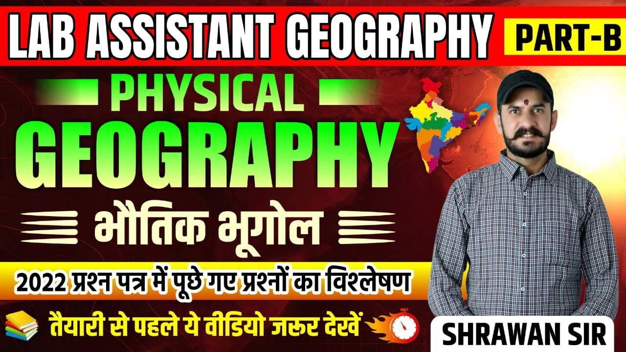 Lab Assistant Geography | Part B - भौतिक भूगोल | 2022 के पूछे गए प्रश्नों का विश्लेषण