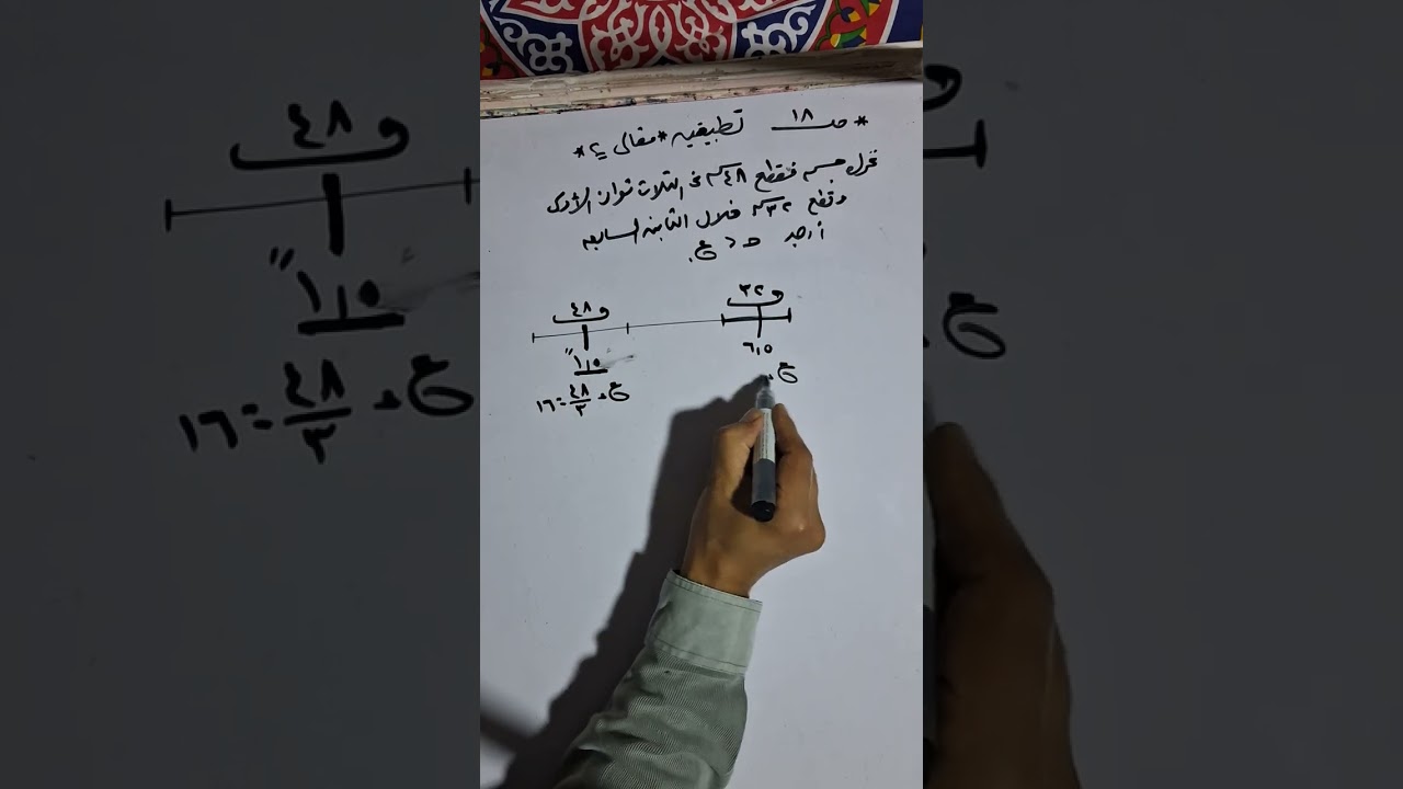 #فيثاغورث الرياضيات @الثاني الثانوي #ديناميكا