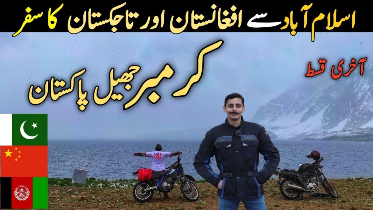 Complete Karambar lake vlog | Karambar lake on bikes | Karambar lake trek | Karambar lake Broghil