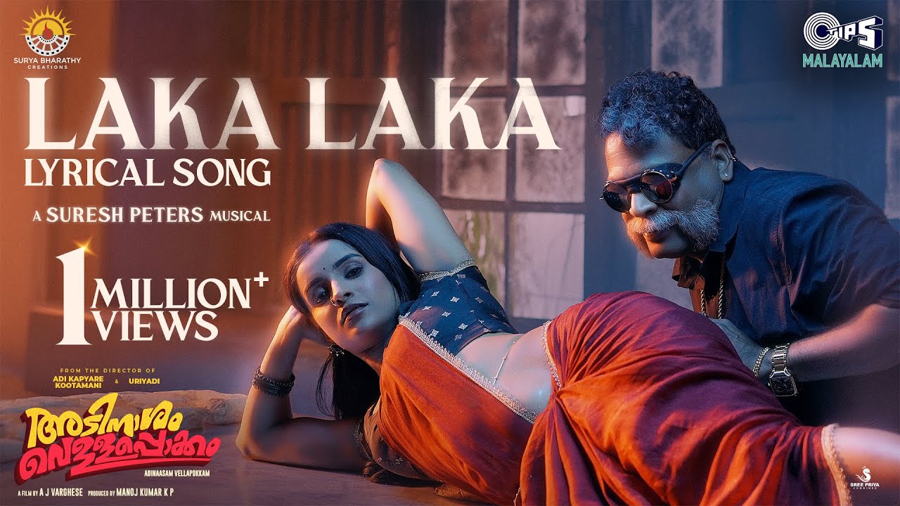 Laka Laka - Lyrical | Adinaasam Vellapokkam | Suresh Peters |John Vijay, Sindhuja Hari,Tanya Shanker