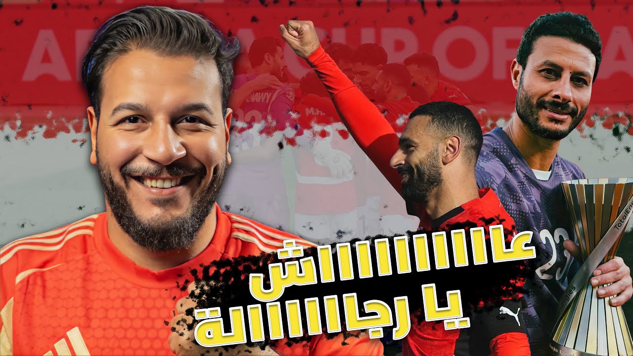 مصر × جنوب أفريقيا 1-0 | ردة فعل و رفع الضغط 😱 | عاااااش ي رجالة عااااش