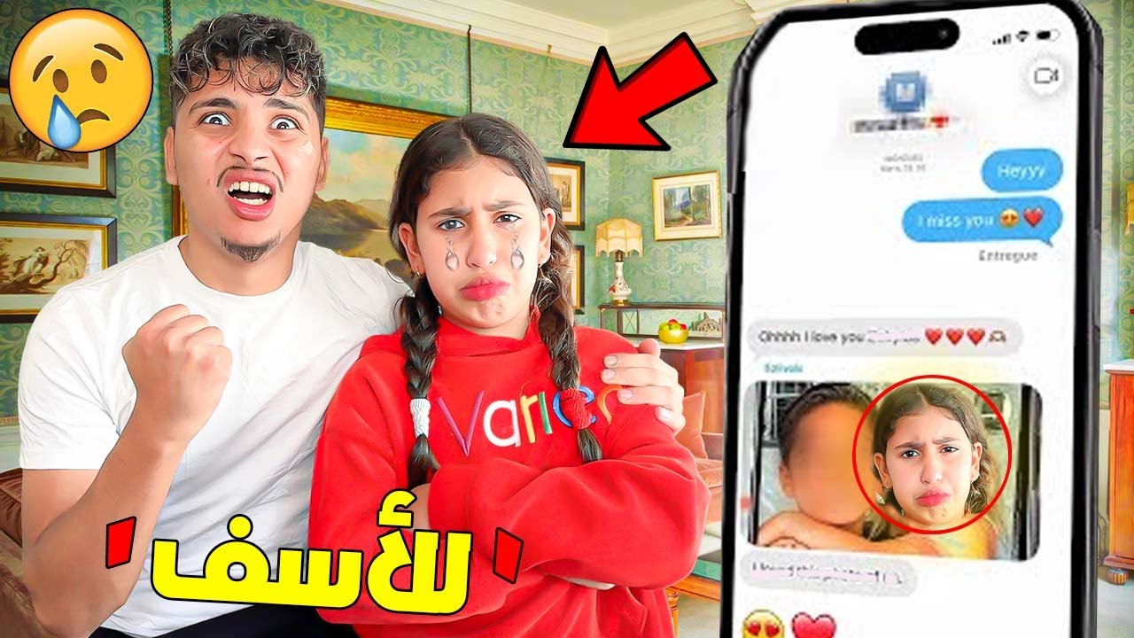  للأسف …😳⁉️لقينا رسائل مخيفة من صديق رانيا📱👦🏻  … ما تتوقعوش شنو لقينا فيهم (رانيا بكات فاللخر😭💔)