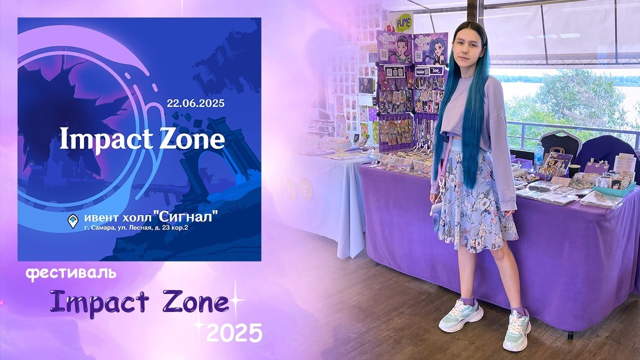 Влог с Impact Zone ✨ Самара 22 июня 2025